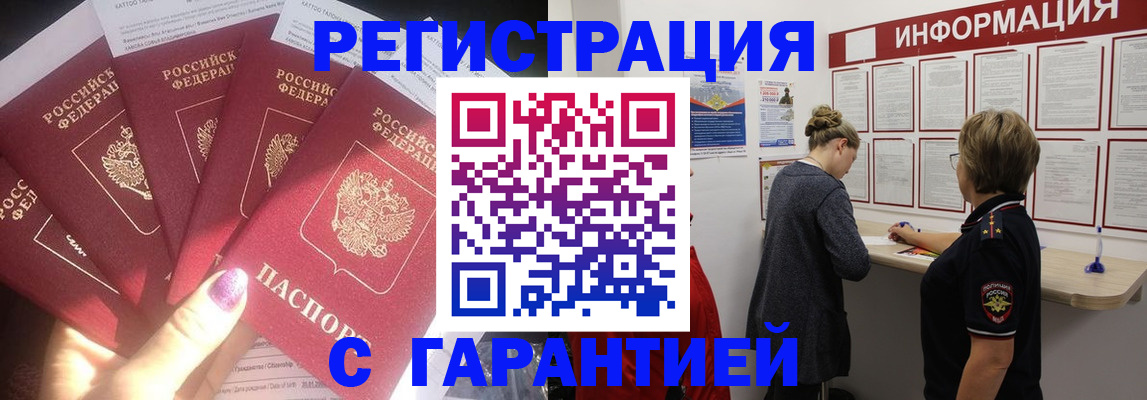прописка гарантия в Георгиевске